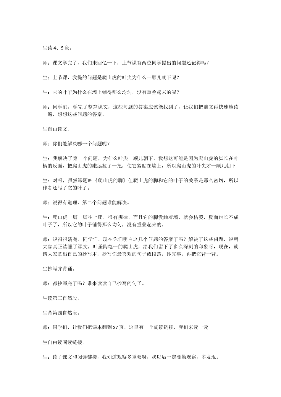 爬山虎的脚2_第3页