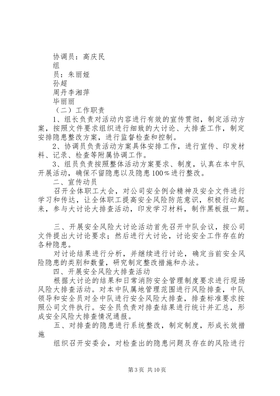 安全风险大讨论感悟_第3页