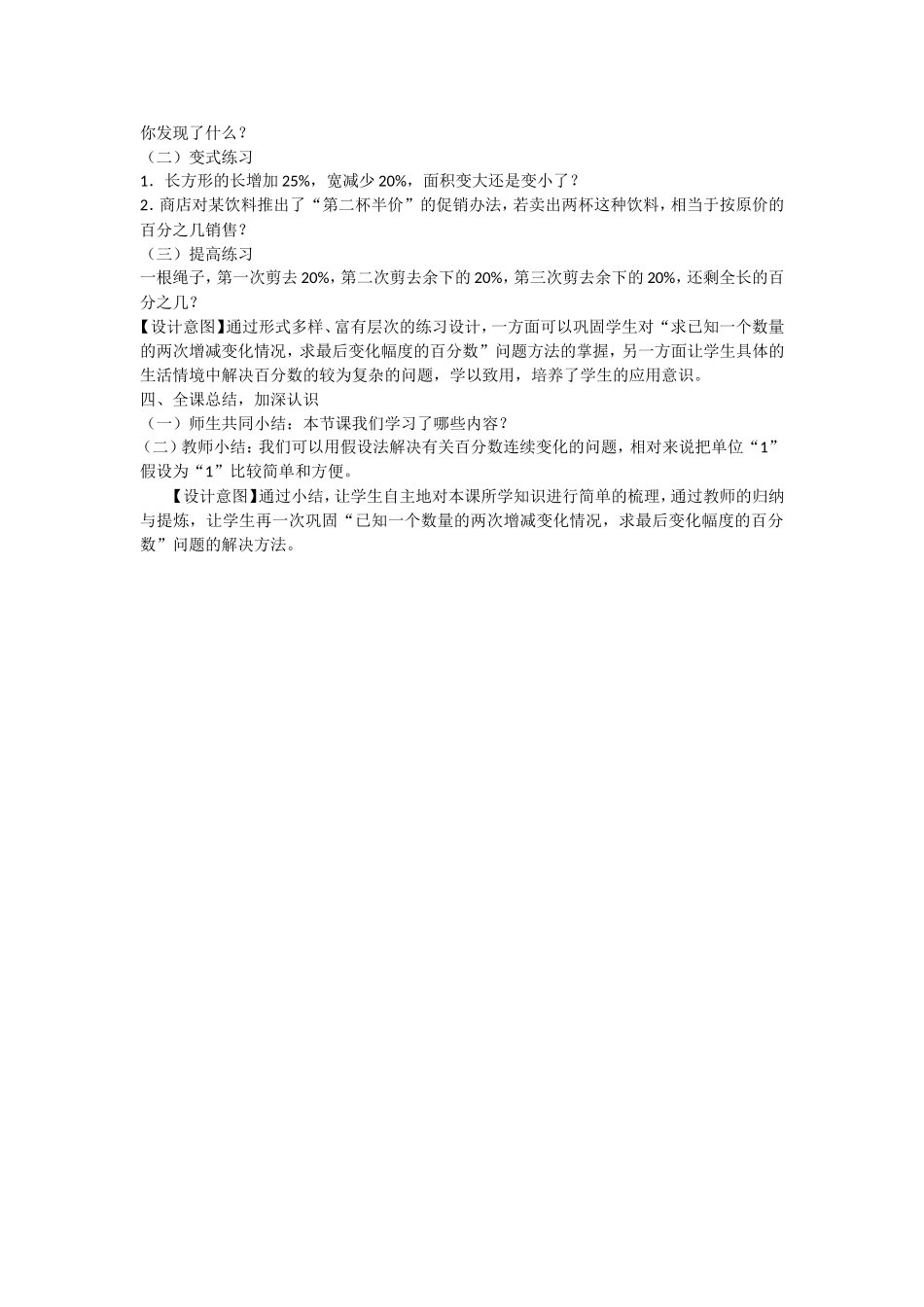 综合应用百分数知识解决问题_第3页