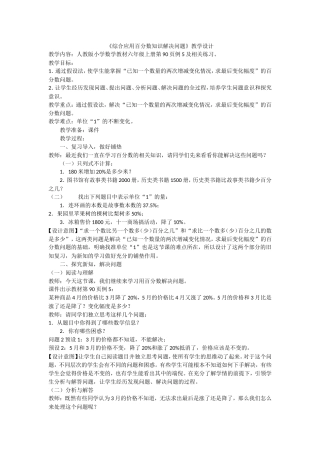 综合应用百分数知识解决问题