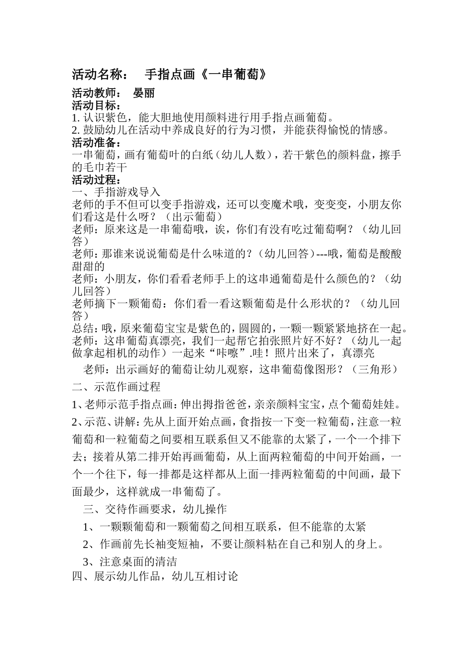 手指点画《一串葡萄》_第1页