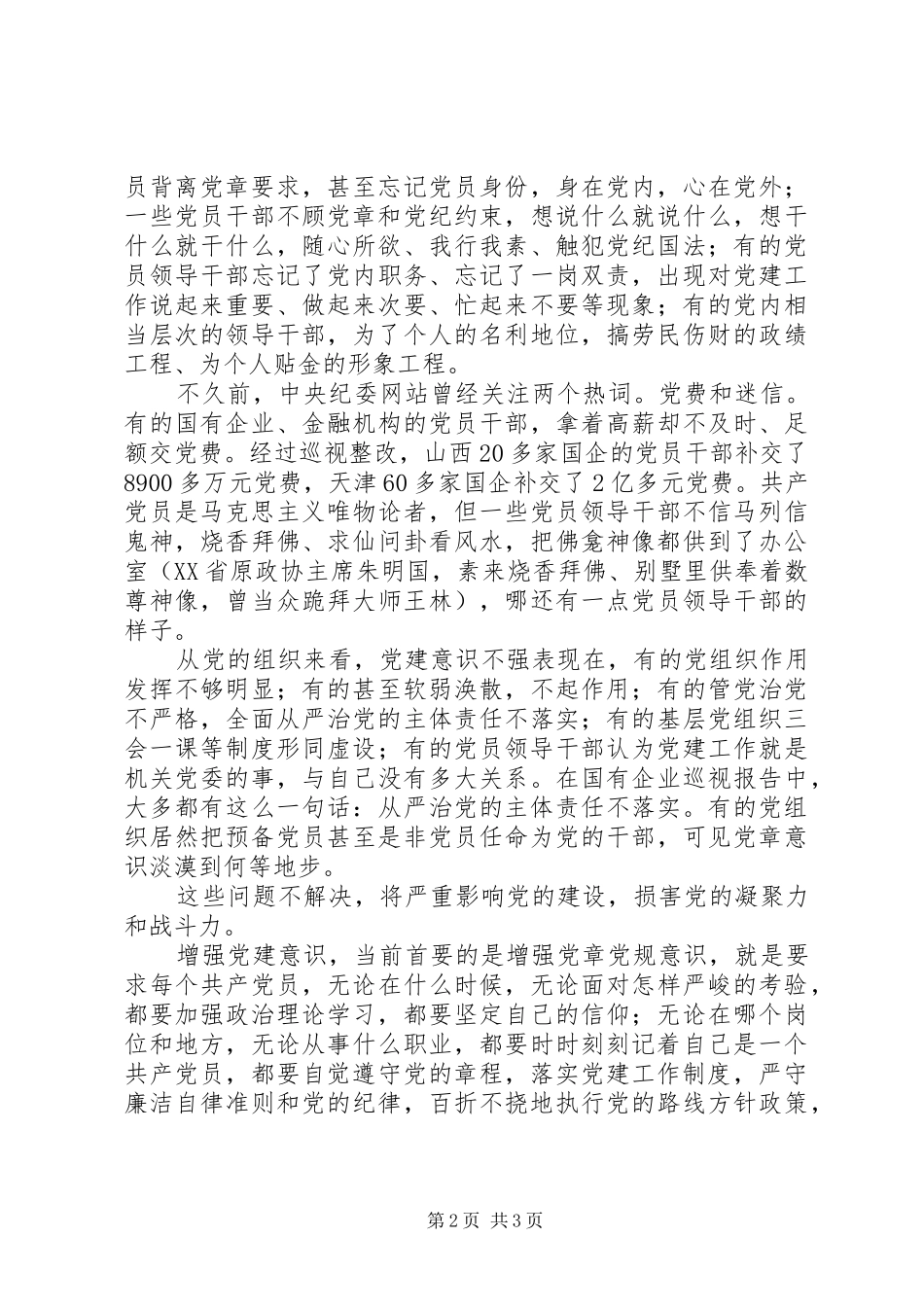 “两学一做”心得体会：坚定理想信念强化党建意识_第2页