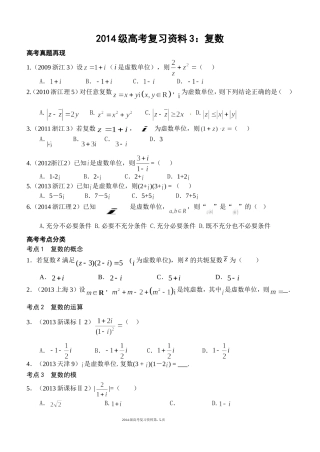 2014级高考复习资料3：复数