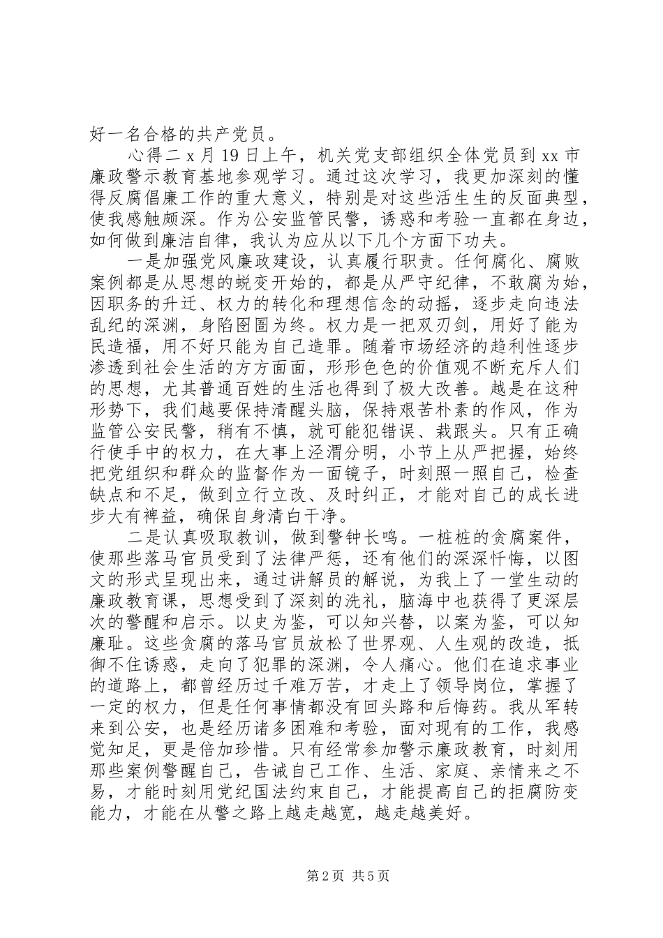 党员作风廉政教育心得感悟_第2页