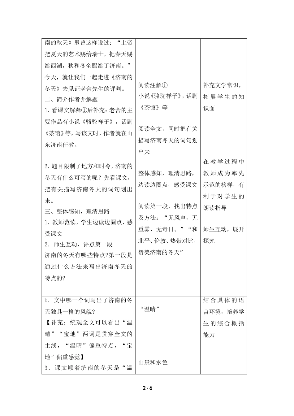 《济南的冬天》教案4_第2页