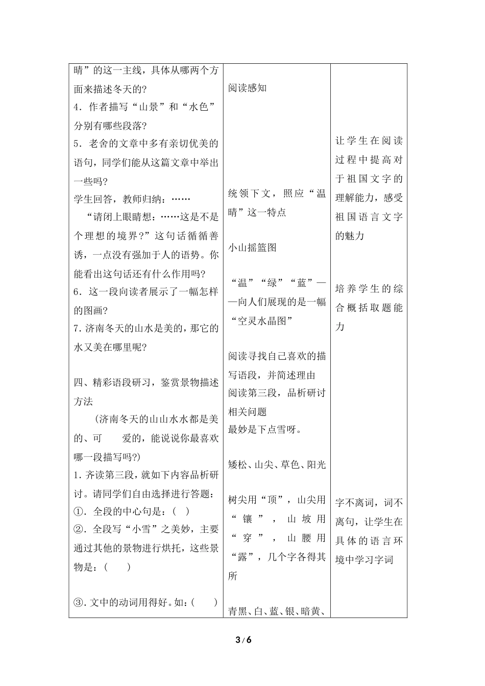 《济南的冬天》教案4_第3页