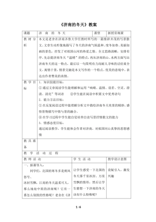 《济南的冬天》教案4