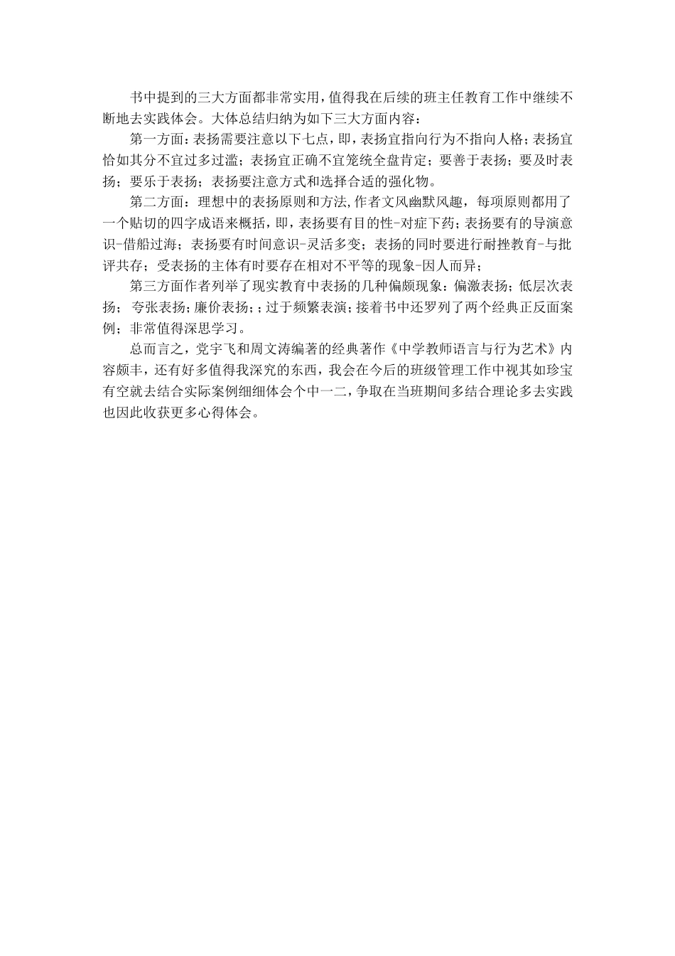 郑丽琼（鹤盛中学）读书征文_第2页