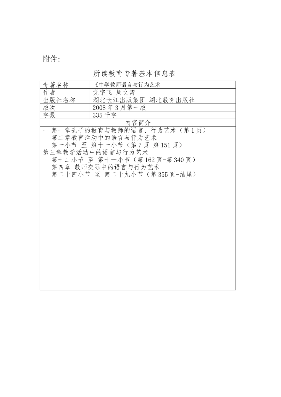 郑丽琼（鹤盛中学）读书征文_第3页