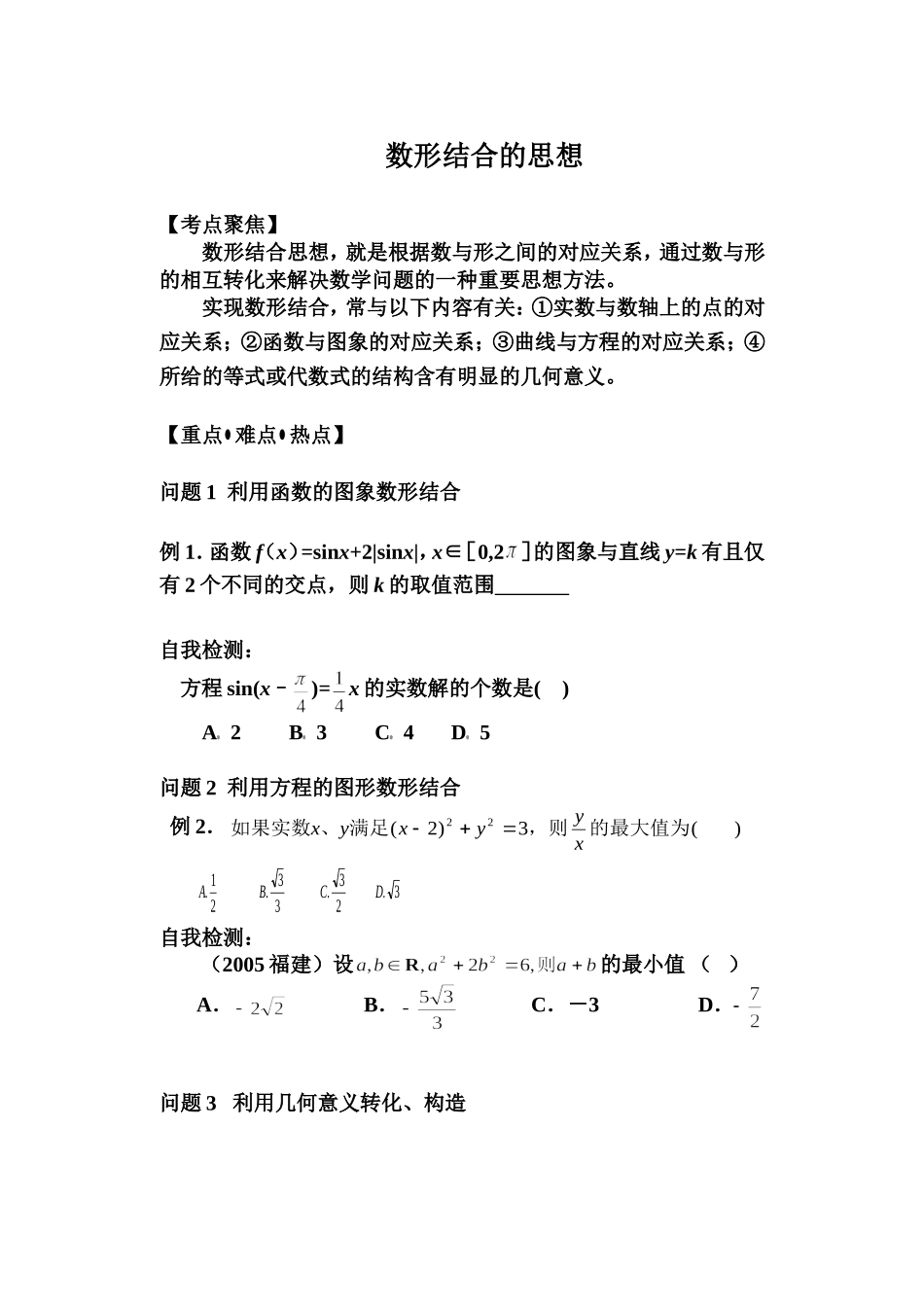 思想动态班数形结合专题_第1页