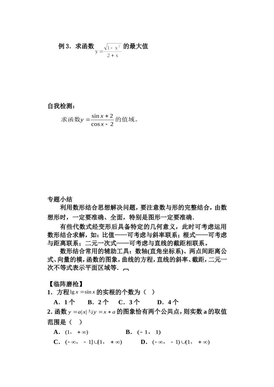 思想动态班数形结合专题_第2页