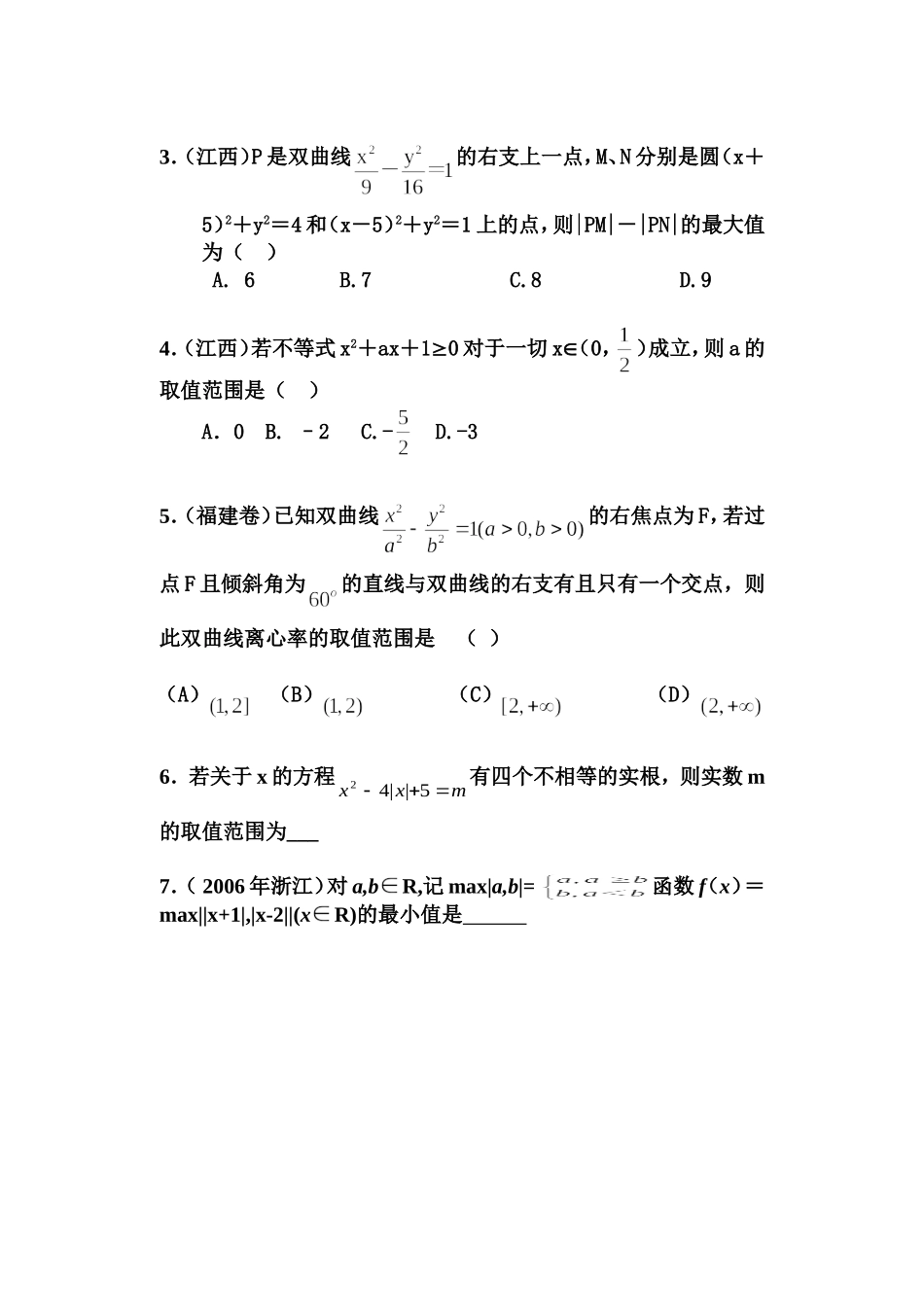 思想动态班数形结合专题_第3页
