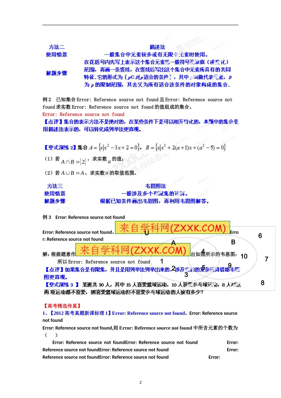 专题01集合的表示方法2012-2013年高中常见题型解决方法归纳、反馈训练及详细解析_第2页