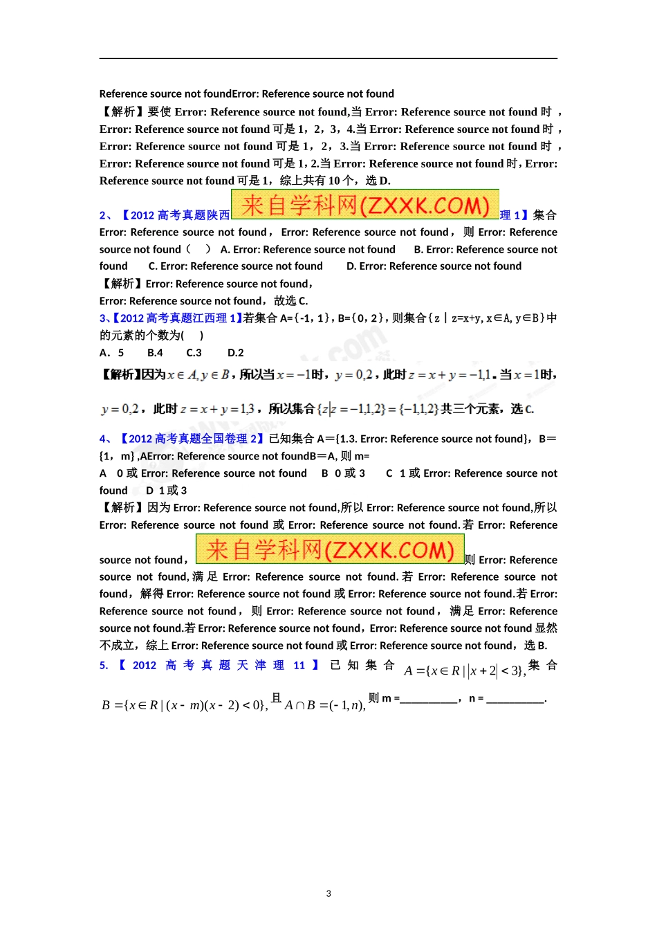 专题01集合的表示方法2012-2013年高中常见题型解决方法归纳、反馈训练及详细解析_第3页