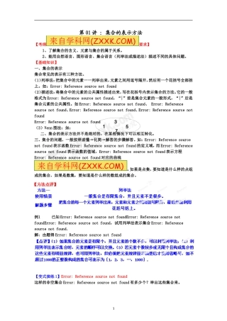 专题01集合的表示方法2012-2013年高中常见题型解决方法归纳、反馈训练及详细解析