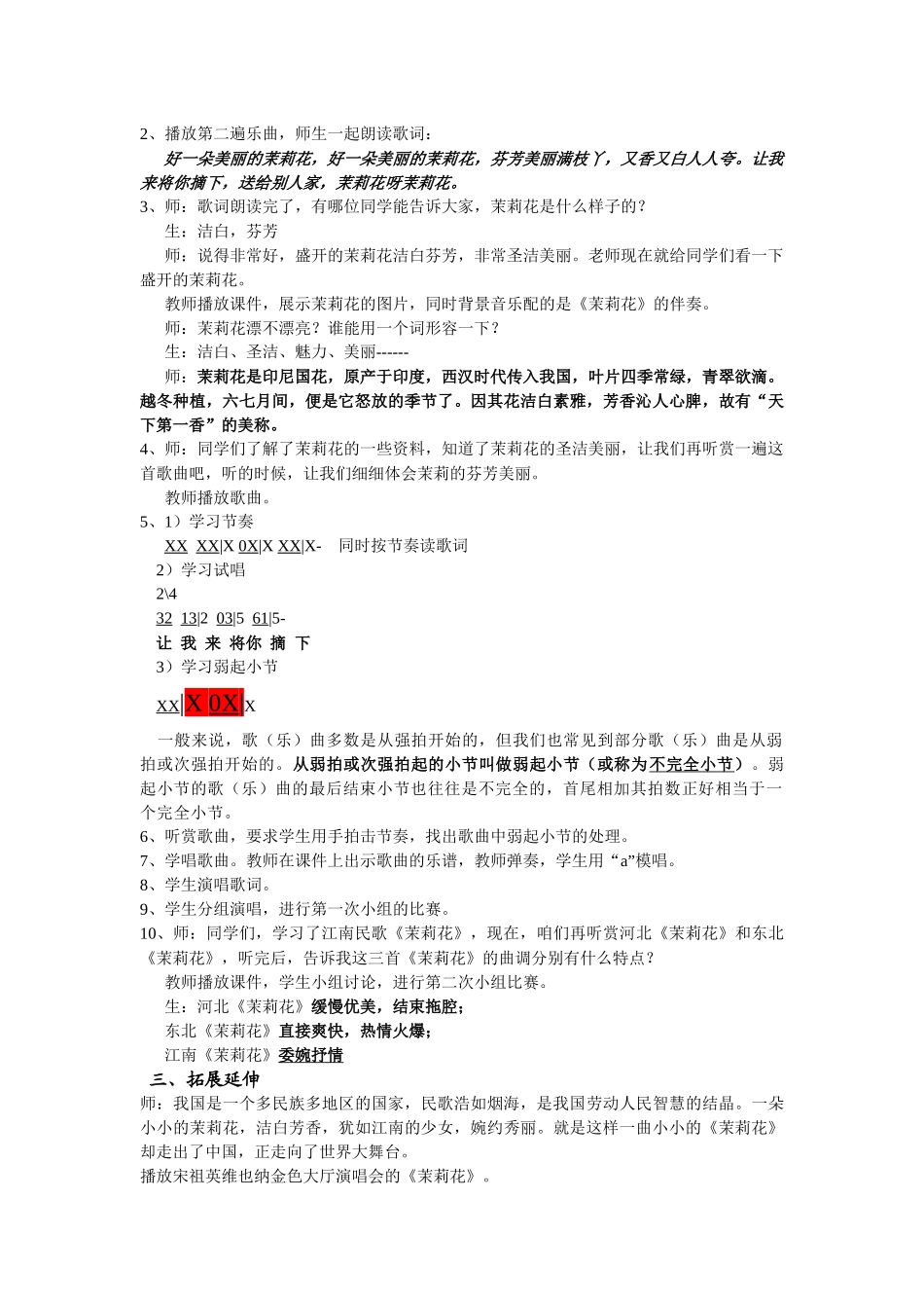 《茉莉花》教学设计 (2)_第2页