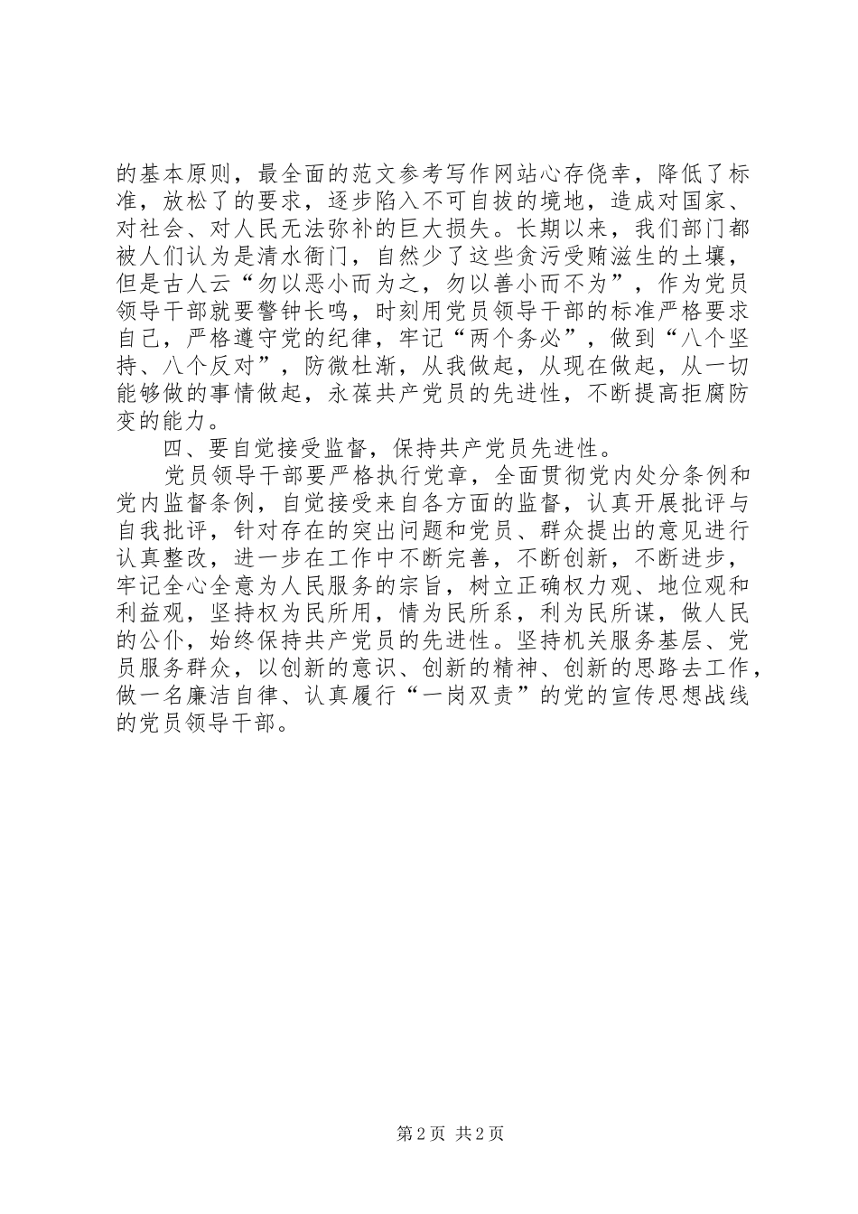 优秀心得体会范文：廉政学习心得体会_第2页
