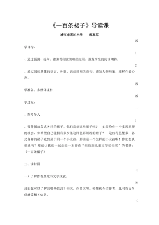 《一百条裙子》导读设计