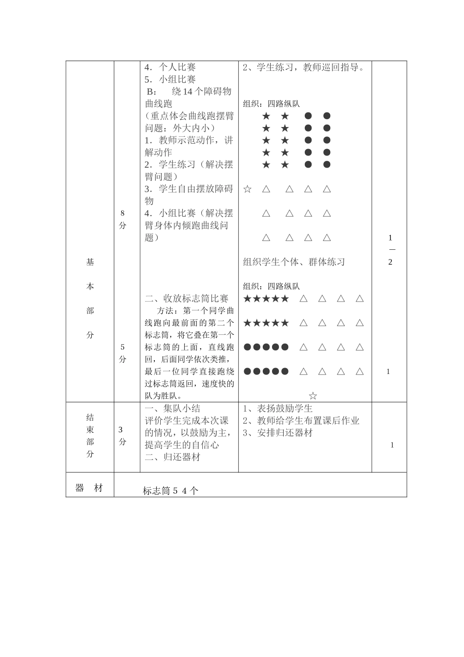 水平三《立定跳远》教案_第2页