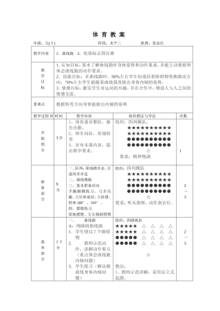 水平三《立定跳远》教案