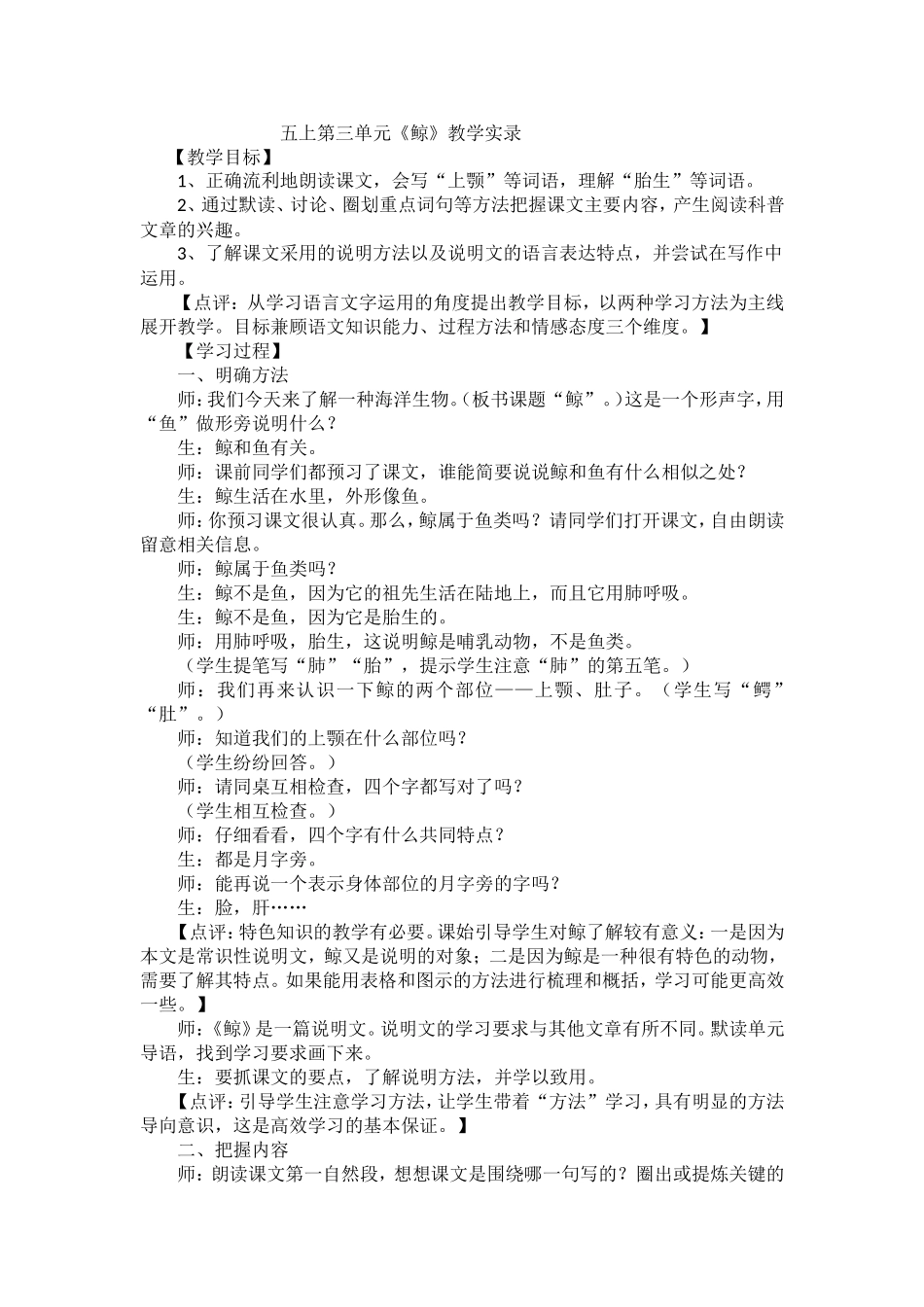 《鲸》第教学实录_第1页