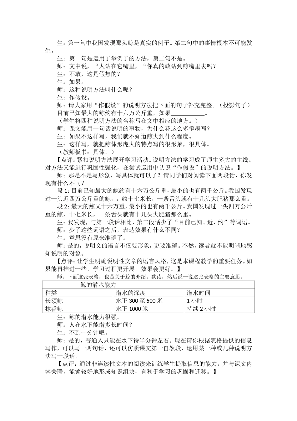 《鲸》第教学实录_第3页