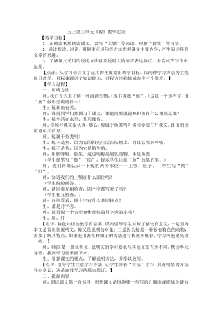 《鲸》第教学实录