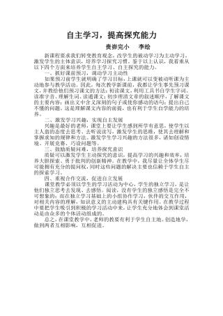 培养学生自主学习自主探究的能力