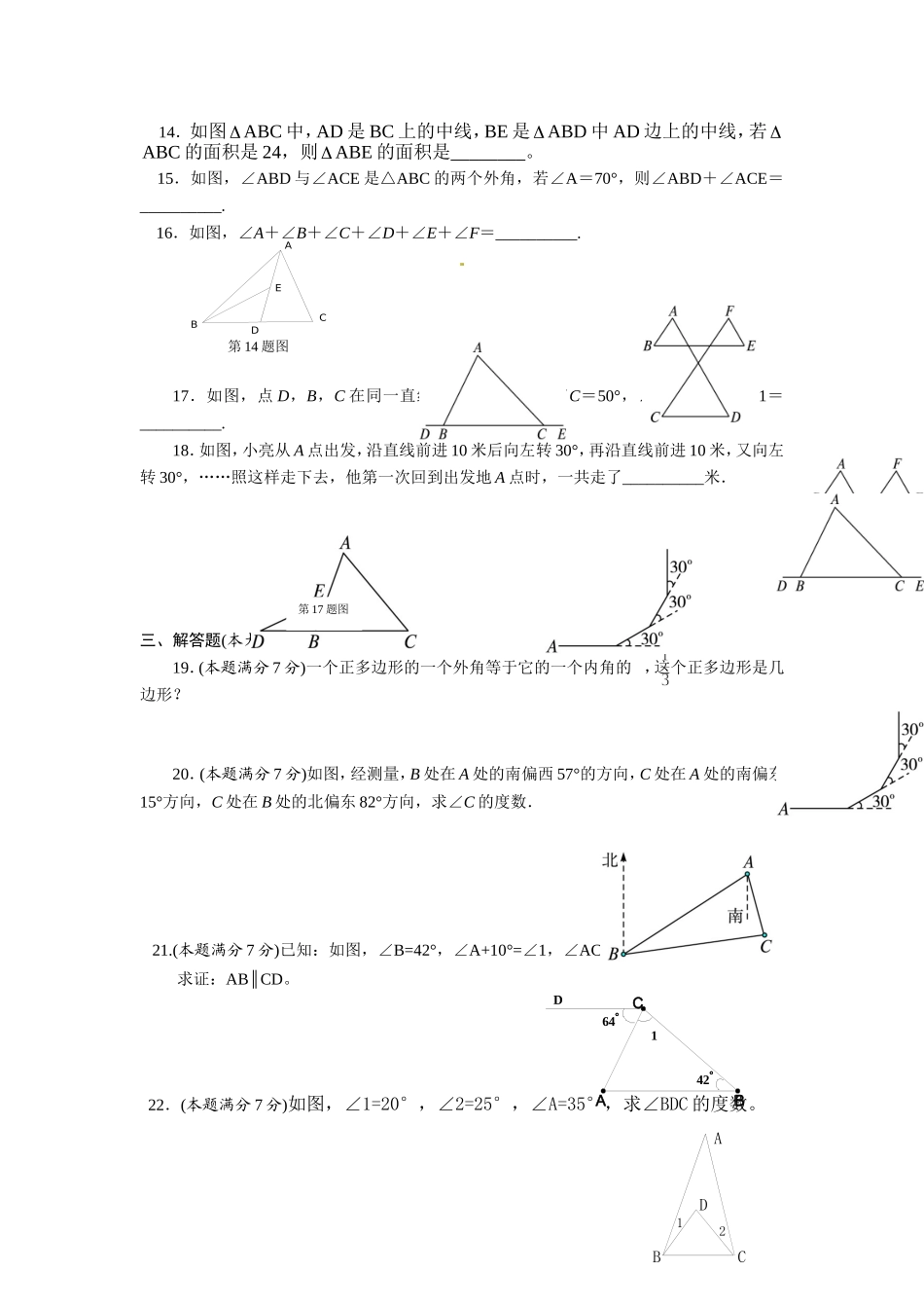 数学人教版八年级上第十一章单元检测三角形_第2页
