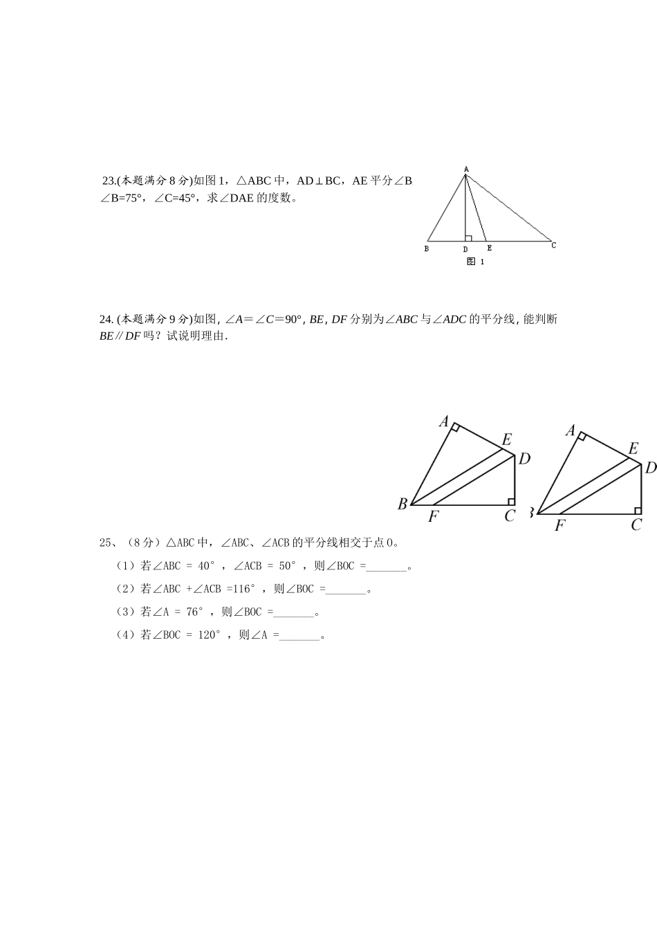 数学人教版八年级上第十一章单元检测三角形_第3页