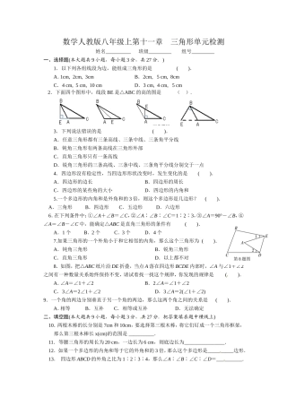 数学人教版八年级上第十一章单元检测三角形