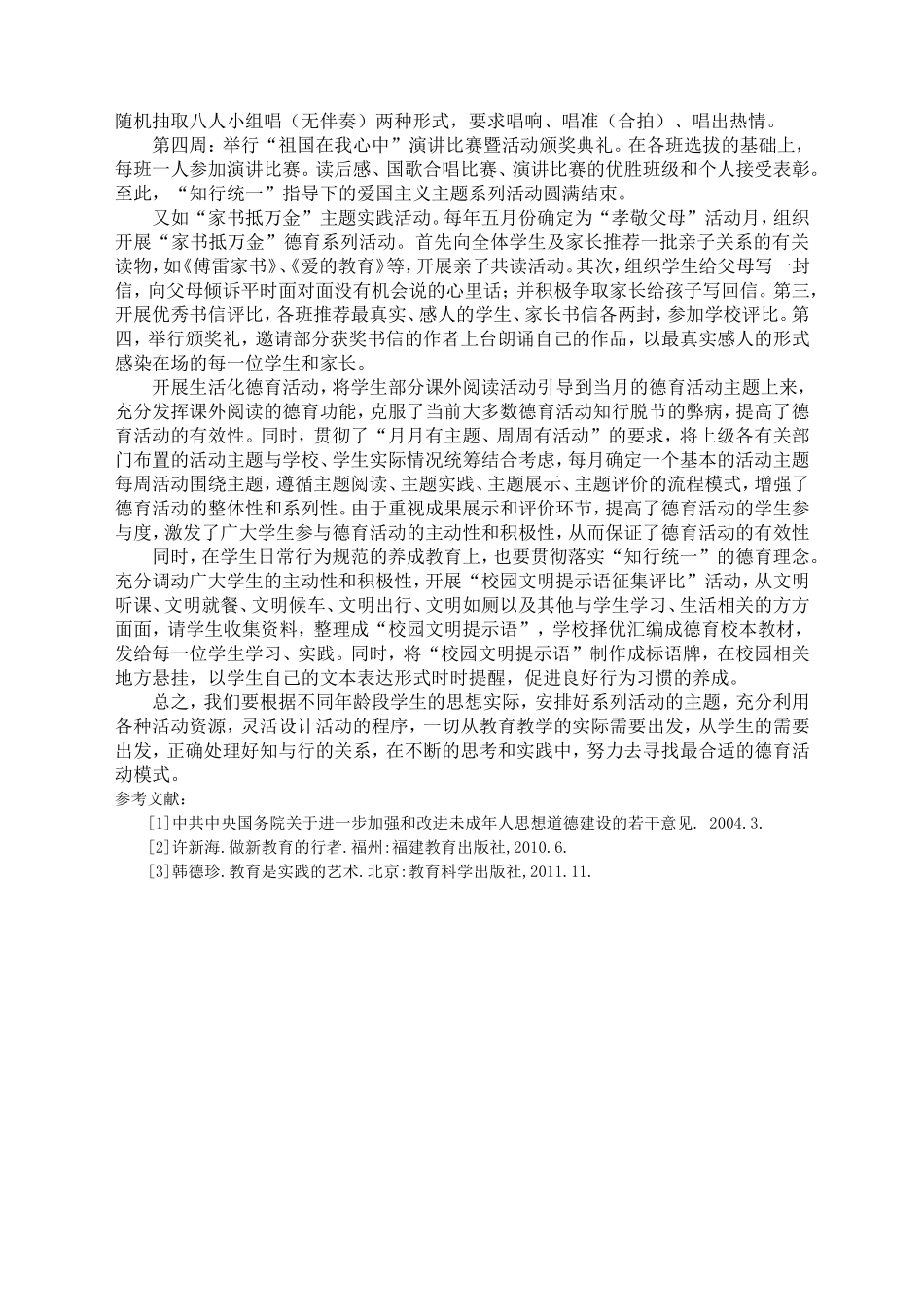 结题报告-基于生活化德育背景下的魅力班级建设与实践_第3页