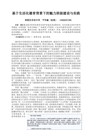 结题报告-基于生活化德育背景下的魅力班级建设与实践