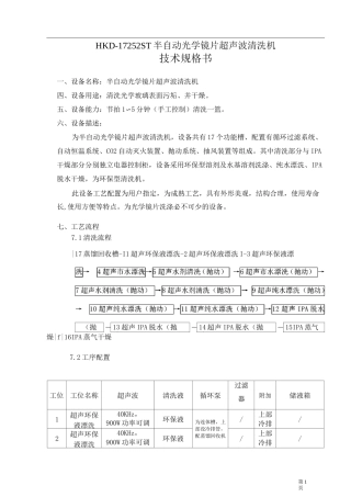 光学镜片超声波清洗机 技术规格详解