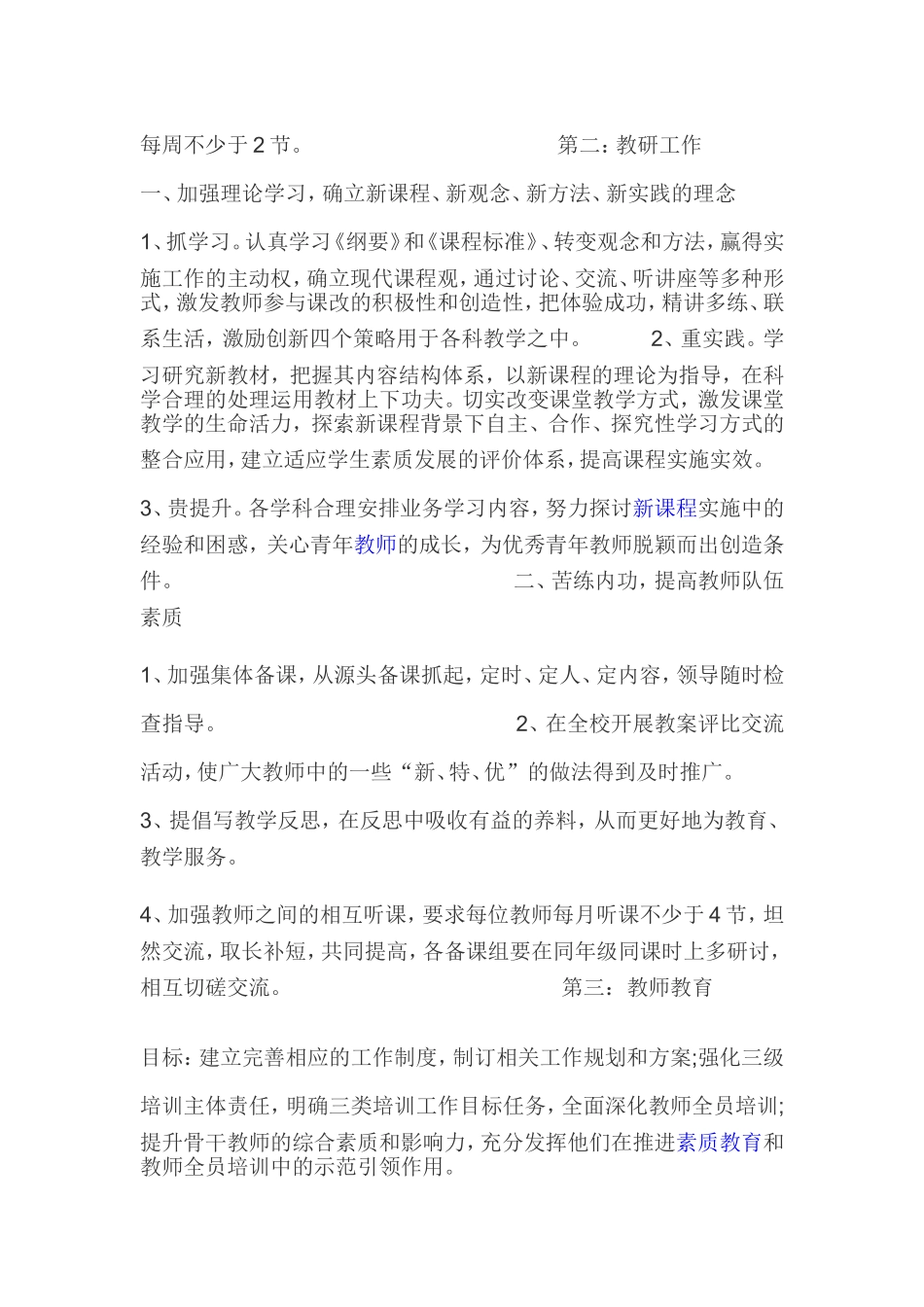 2015至2016学年度第一学期教导处工作计划_第2页