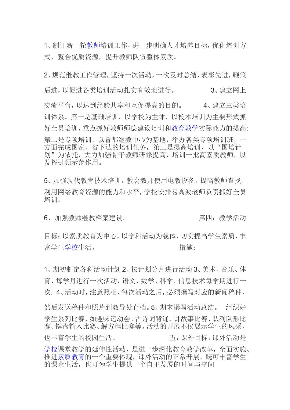 2015至2016学年度第一学期教导处工作计划_第3页