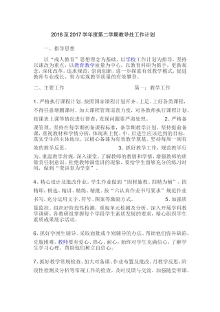 2015至2016学年度第一学期教导处工作计划