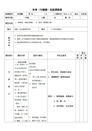 张艳霞跳短绳