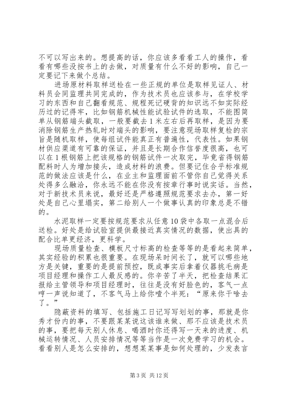 建筑工地学习心得_第3页