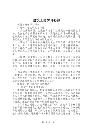 建筑工地学习心得