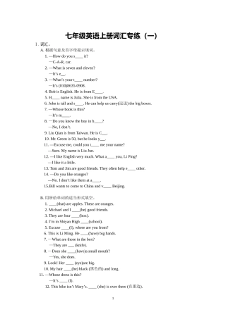 七年级上册英语词汇专练