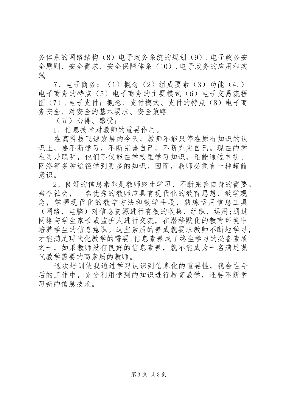 信息化能力建设集中培训心得体会_第3页