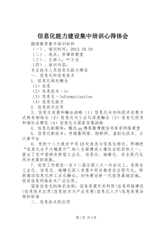 信息化能力建设集中培训心得体会