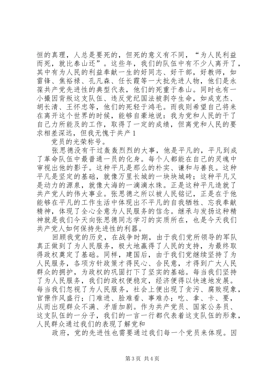 第一篇：重读《为人民服务》体会_第3页