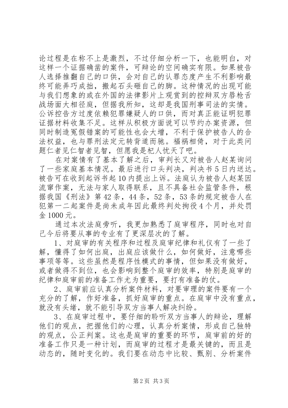 法庭旁听心得体会_第2页