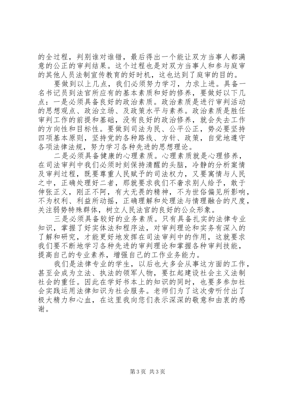 法庭旁听心得体会_第3页