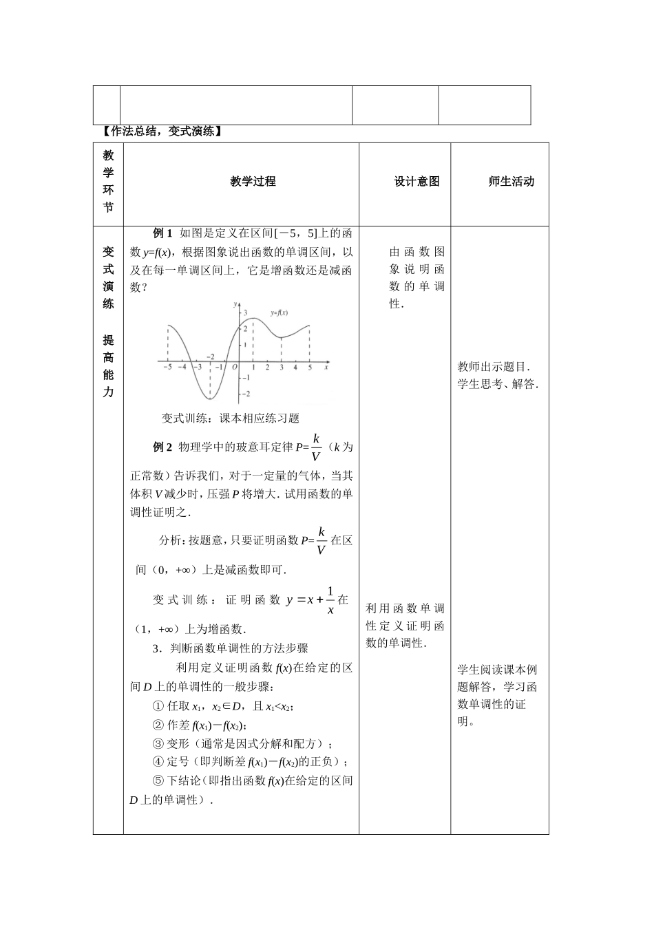 《单调性与最大（小）值》教案1_第3页