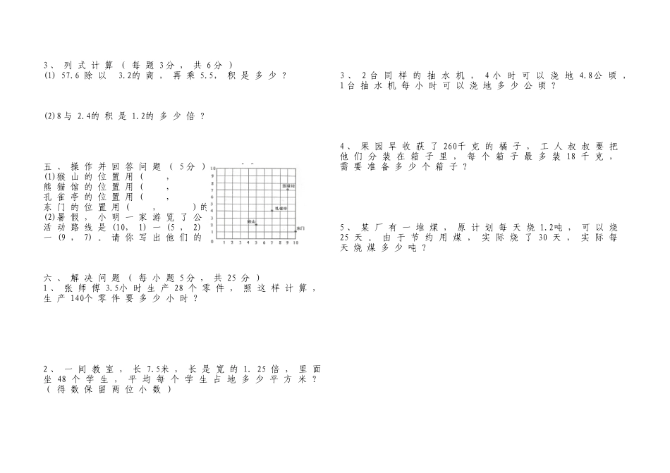 2016-2017学年度五年级数学上册期中试题_第2页