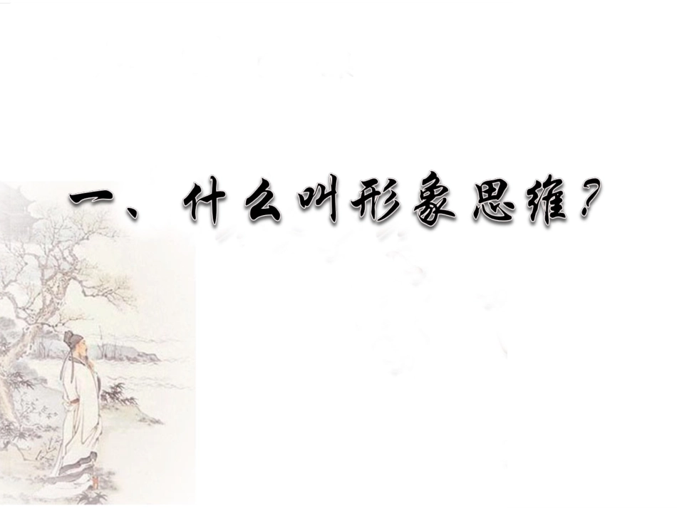 诗歌与想象思维_第2页