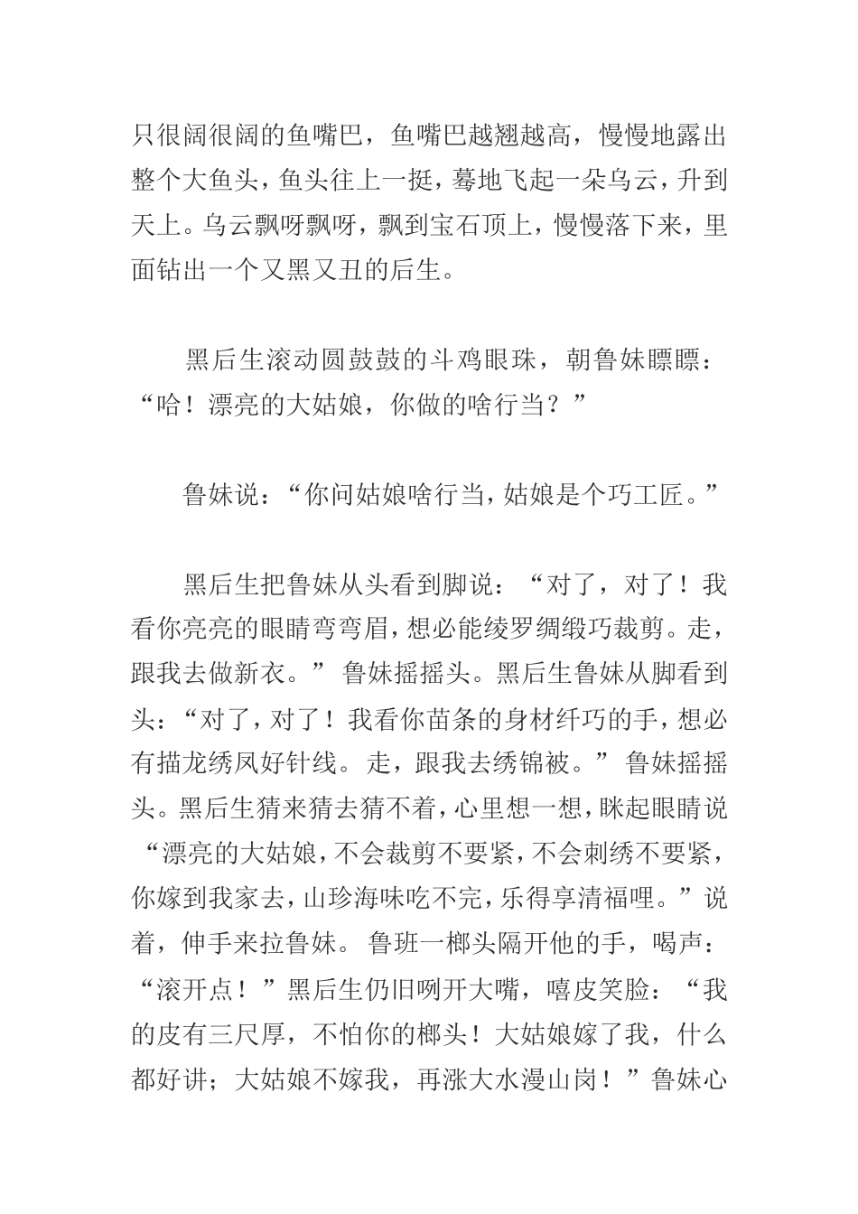 西湖民间传说故事：_第2页